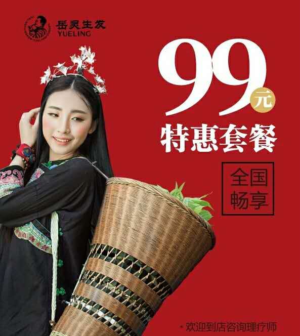 99元肆意生发乌发特惠季疯狂来袭!