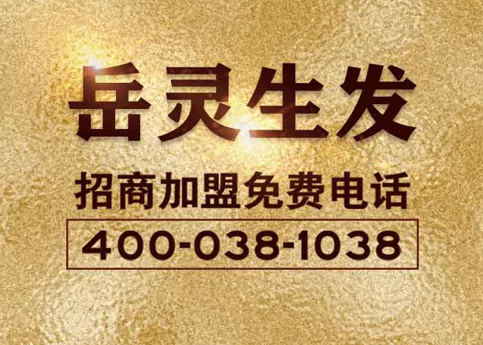怎么加盟养发馆该如何选择?五大核心点