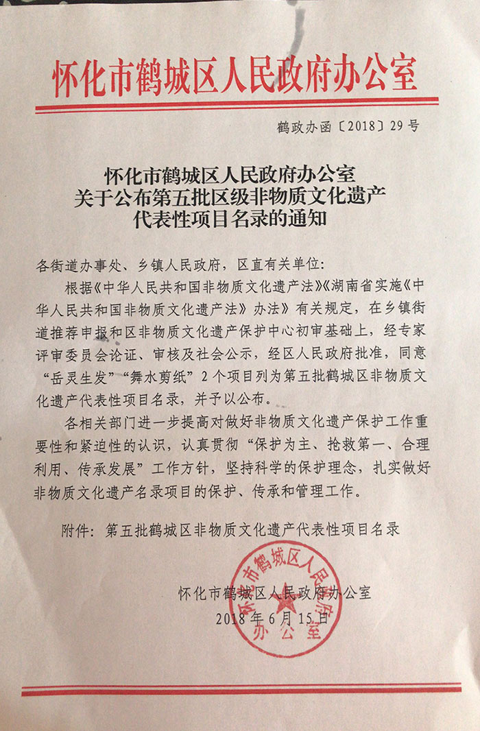 怀化市鹤城区人民政府办公室