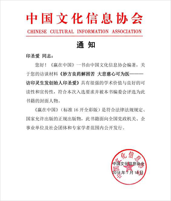 中国文化信息协会通知