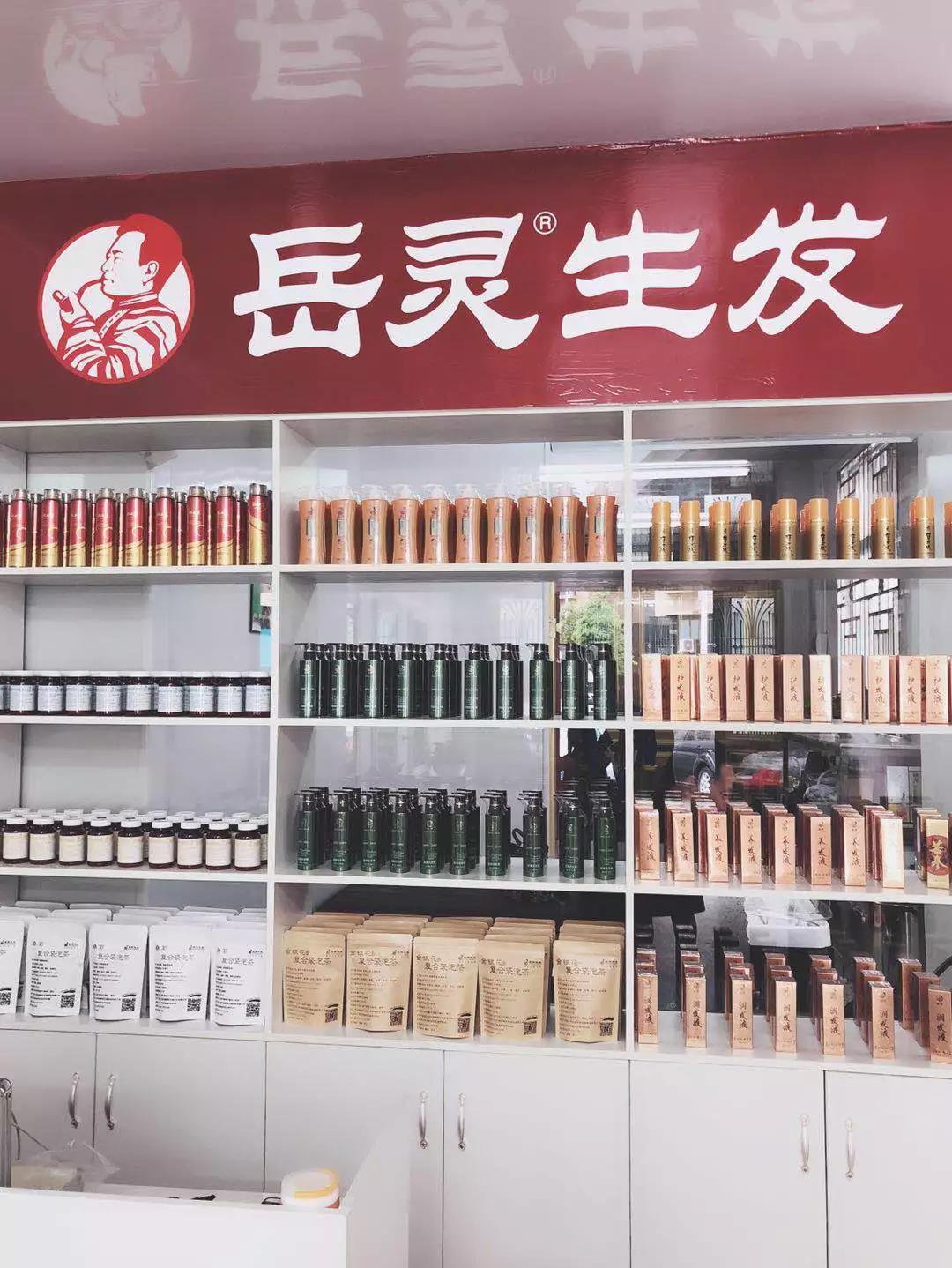 岳灵生发产品
