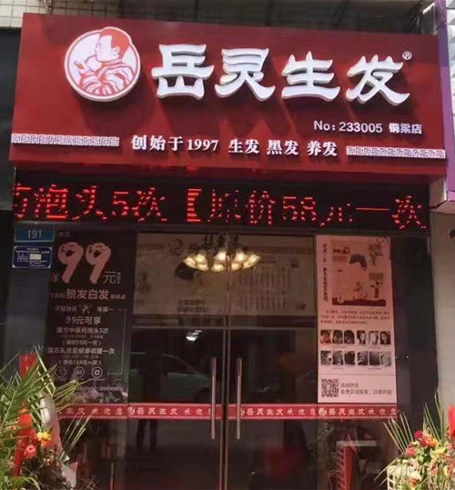 55岁白发受益顾客•携两妹妹加入岳灵