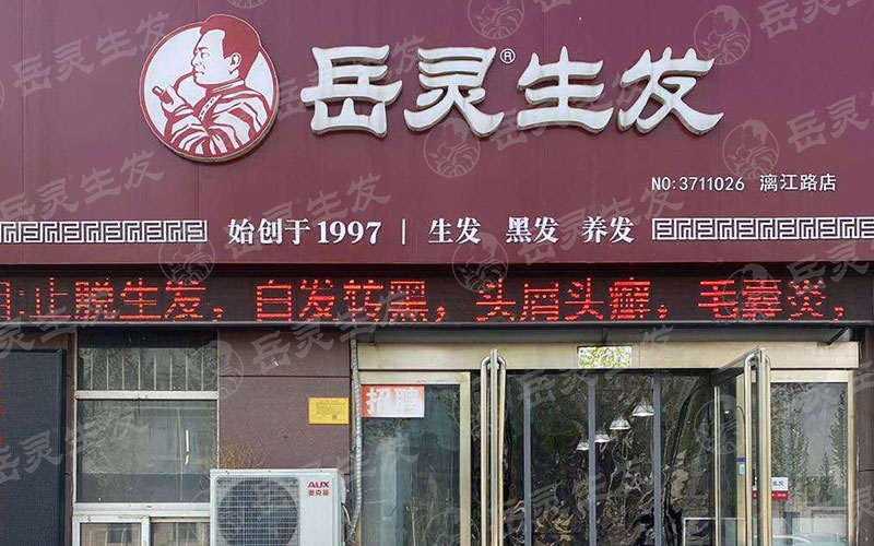 开养发护发加盟店前景怎么样?